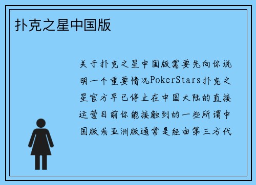 扑克之星中国版