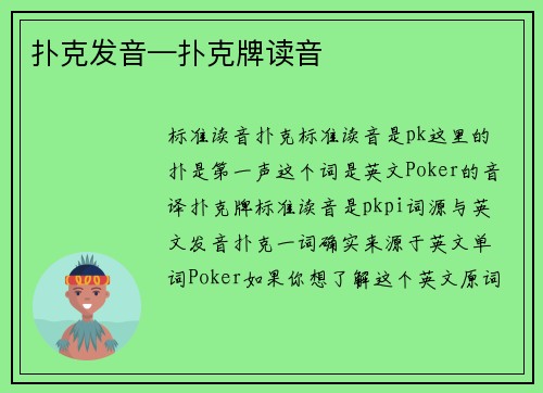 扑克发音—扑克牌读音